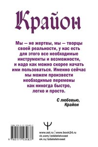Шмидт Тамара Крайон. Энергии Акаши. Как избавиться от тягот прошлого и войти в светлое будущее