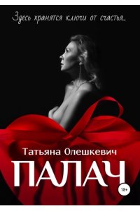 ПАЛАЧ ОЛЕШКЕВИЧ МЯГ ИЗДАТ РЕШЕНИЯ 087-5