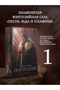 Игра престолов