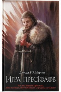 Игра престолов