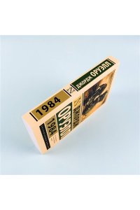 1984 (новый перевод)