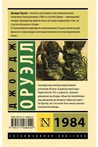 1984 (новый перевод)