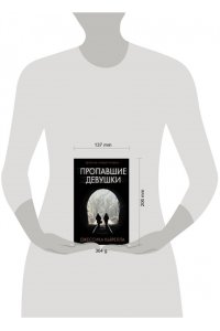Кьярелла Д. Пропавшие девушки