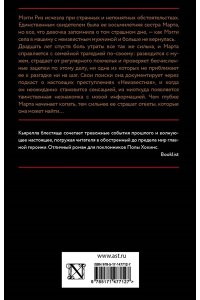 Кьярелла Д. Пропавшие девушки
