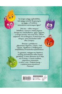 Москатти О. Первая книга. Мои эмоции