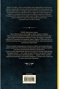 Салливан М. Наследник Новрона