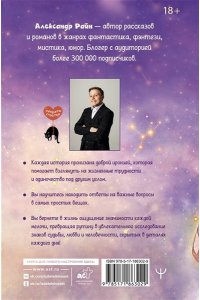 Райн Александр Голос сверху. О волшебных ботинках, инструкции к чуду и свечах с ароматом счастливой жизни