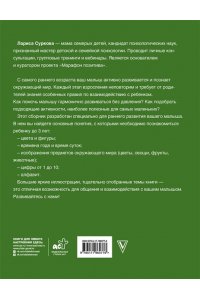 Суркова Л.М. Большая книга развития от 0 до 3 лет! Цвета, формы, цифры, буквы