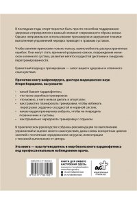 Борщенко И.А. Кардиофитнес глазами врача