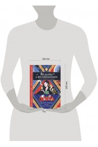 Маттеони Ф. Ведьмы и волшебники. Книга знаний и защиты