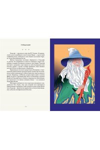 Маттеони Ф. Ведьмы и волшебники. Книга знаний и защиты