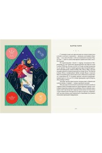 Маттеони Ф. Ведьмы и волшебники. Книга знаний и защиты