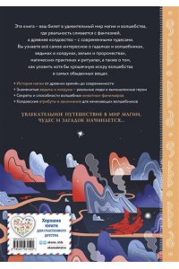 Маттеони Ф. Ведьмы и волшебники. Книга знаний и защиты