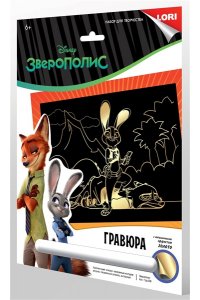 ГРАВЮРА С ЭФФЕКТОМ ЗОЛОТА DISNEY ЗВЕРОПОЛИС ГРД-099
