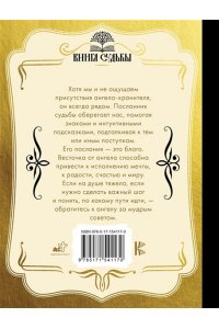 . Спроси ангела-хранителя