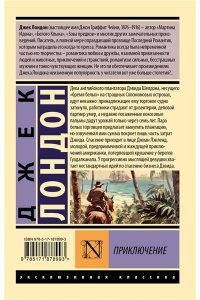 Лондон Д. Приключение