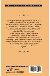 Жуковский В.А. Светлана. Лирика и баллады