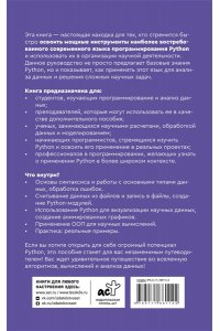 Сунднес Й. Python. Анализ данных, расчеты и моделирование