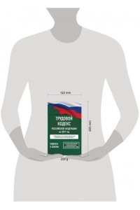 . Трудовой кодекс Российской Федерации на 2027 год. Со всеми изменениями, законопроектами и постановлениями судов
