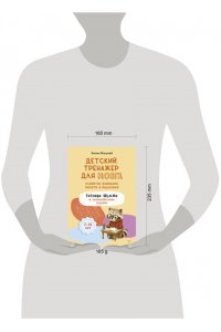 Могучий Антон Детский тренажер для мозга: развитие внимания, памяти и мышления. Таблицы Шульте и занимательные задания