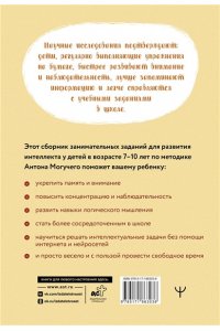 Могучий Антон Детский тренажер для мозга: развитие внимания, памяти и мышления. Таблицы Шульте и занимательные задания
