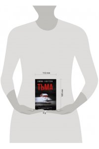 Хоутон Э. Тьма (pocket)