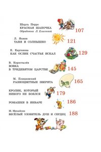 Маршак С.Я., Михалков С.В. и др. Добрые сказки. Рис. А. Савченко. 100 лет со дня рождения художника