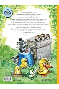 Маршак С.Я., Михалков С.В. и др. Добрые сказки. Рис. А. Савченко. 100 лет со дня рождения художника