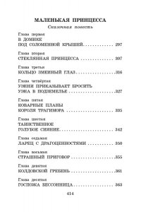 Коровина С.Л. Астрель и Хранитель леса. Сказочные повести