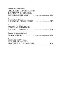 Коровина С.Л. Астрель и Хранитель леса. Сказочные повести