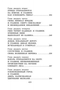 Коровина С.Л. Астрель и Хранитель леса. Сказочные повести