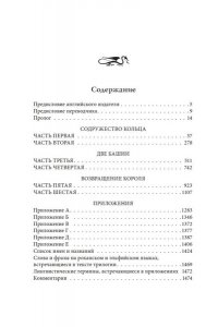 Властелин колец