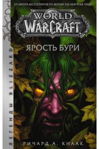 Кнаак Ричард World of Warcraft: Ярость Бури