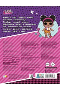 . L.O.L. Surprise. Крошки в тренде (одень куколку)