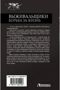 Денисов К.В. Выживальщики. Борьба за жизнь