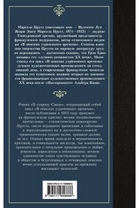 Пруст М. В сторону Свана