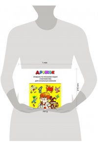 Правила по русскому языку и математике для начальных классов