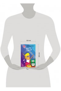 Пронкевич А.А. Чик-Чирикино. Быть собой