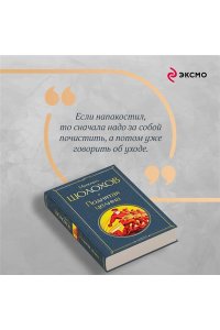 Шолохов М.А. Поднятая целина