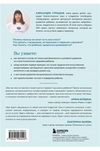 Строцкая А. 100 маминых вопросов, на которые педиатр не успел ответить. От 0 до 6 лет