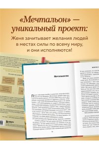 Эйфин Е. Женечка Мечтальон. Правильно загаданные желания сбываются