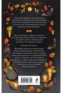 Эпштейн Д.Ю. Краснокнижные вампиры