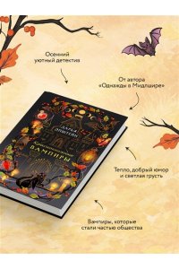 Эпштейн Д.Ю. Краснокнижные вампиры