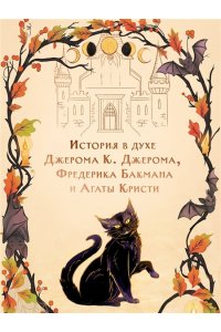 Эпштейн Д.Ю. Краснокнижные вампиры