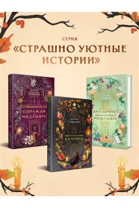 Эпштейн Д.Ю. Краснокнижные вампиры