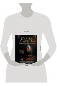 Астахова А.В., Лепахин В.К. Кухня Дракона. Огнедышащие рецепты по сериалам 