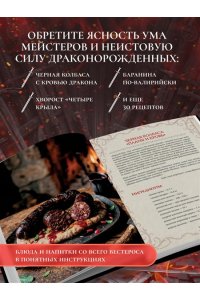 Астахова А.В., Лепахин В.К. Кухня Дракона. Огнедышащие рецепты по сериалам 