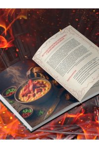 Астахова А.В., Лепахин В.К. Кухня Дракона. Огнедышащие рецепты по сериалам 