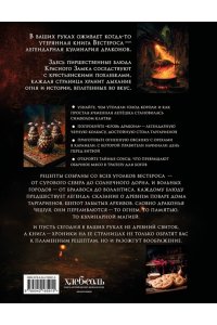 Астахова А.В., Лепахин В.К. Кухня Дракона. Огнедышащие рецепты по сериалам 