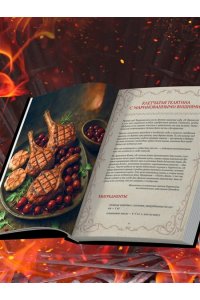Астахова А.В., Лепахин В.К. Кухня Дракона. Огнедышащие рецепты по сериалам 